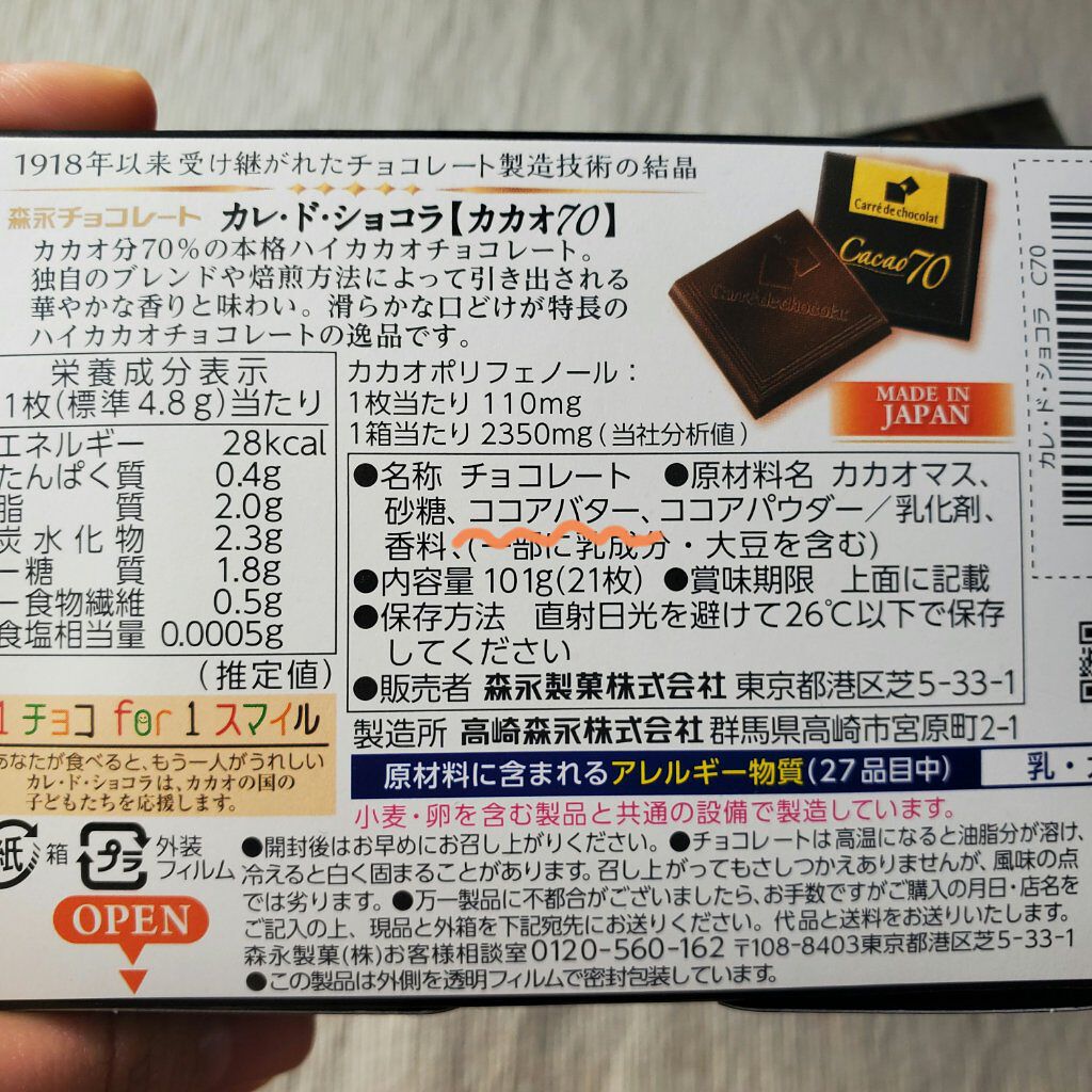 カレ ド ショコラ カカオ70 森永製菓の口コミ 私的ニキビのできにくいチョコレートの選び By りーさん 混合肌 30代前半 Lips