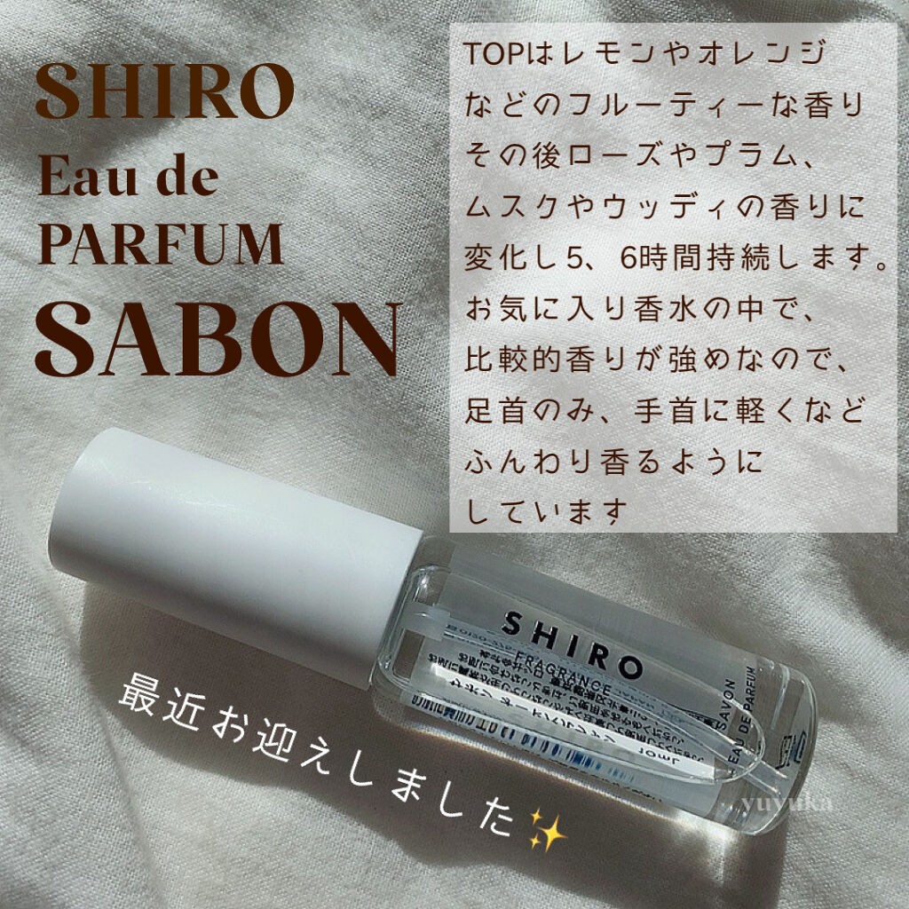 サボン オードパルファン Shiroを使った口コミ 強い香りが苦手な女のお気に入り香水5選 By Yuyuka Lips サボン オードパルファン Shiroを使った口コミ 強い香りが苦手な女のお気に入り香水5選 By Yuyuka Lips