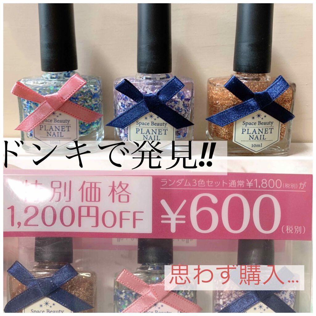 ネイルポリッシュ Planet Nailの口コミ Planetnail𓂃 𓈒𓐍これ1度は使っ By ちはる 30代前半 Lips