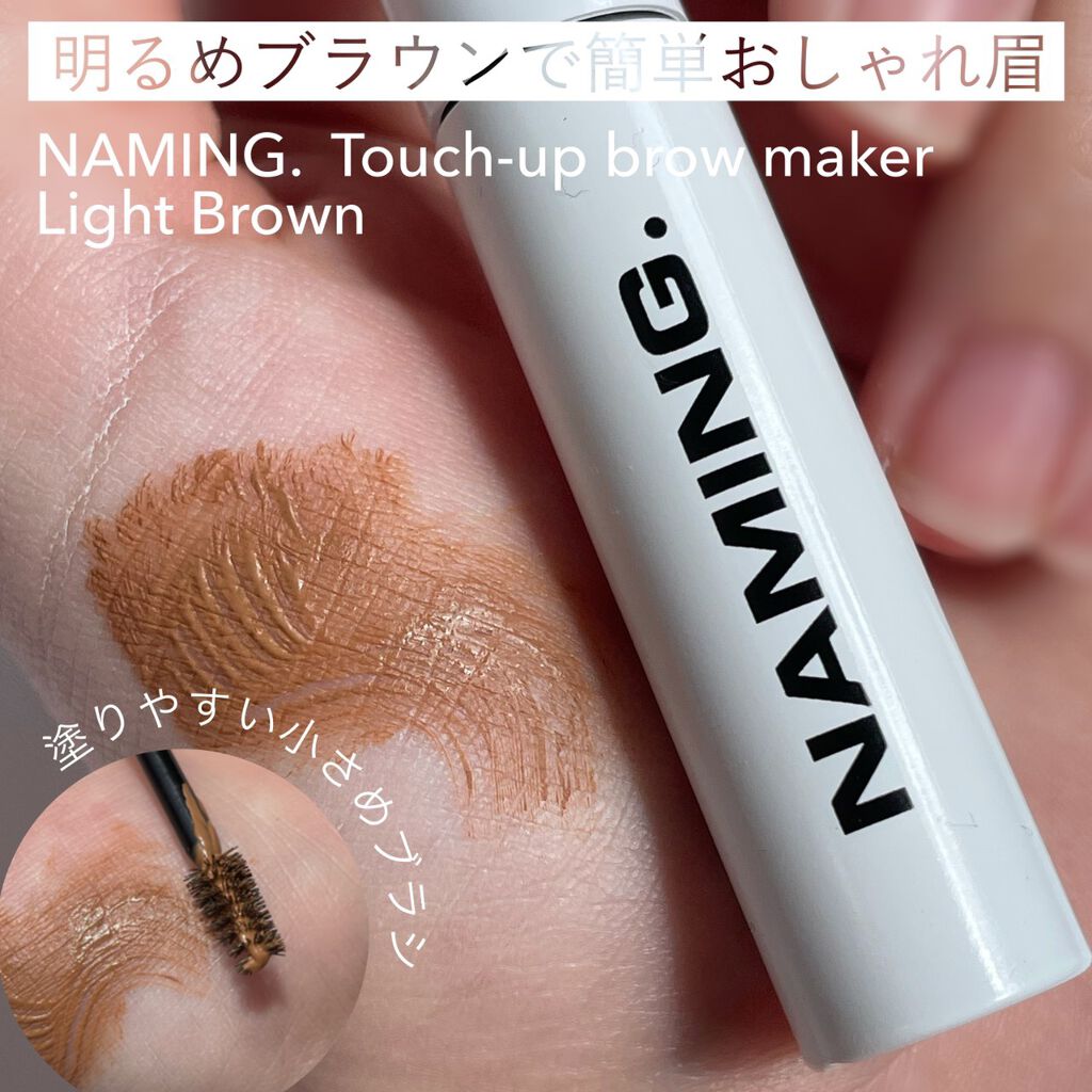 タッチアップブローメーカー Naming の口コミ Namingおすすめ眉マスカラ Sumo By Sumomo 韓国コスメ Dior 混合肌 代前半 Lips