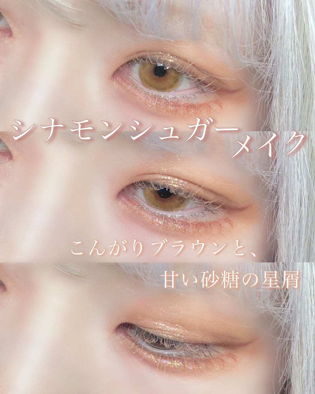 グリッターペディアアイパレット Unleashiaの口コミ シナモンシュガーメイク 星屑 By 花染 緋鞠 乾燥肌 代前半 Lips