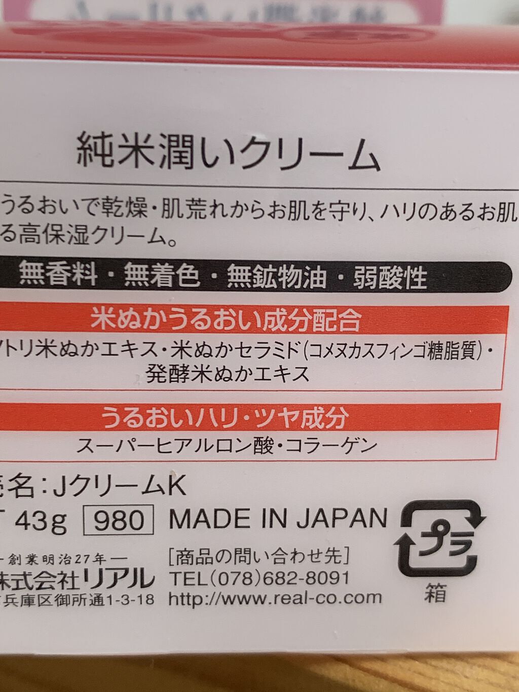 純米潤いクリーム 美人ぬかの口コミ 乾燥肌におすすめのフェイスクリーム 秋から使うクリームを色 By ゆあぽん 美髪になり隊 敏感肌 30代前半 Lips 純米潤いクリーム 美人ぬかの口コミ 乾燥肌におすすめのフェイスクリーム 秋から使うクリームを色 By ゆあぽん 美髪になり隊 敏感肌 30代前半 Lips