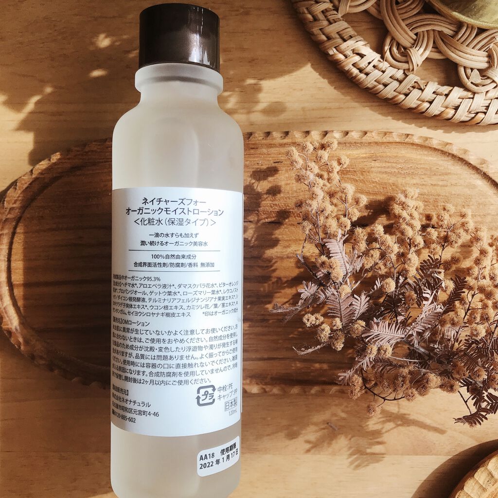 オーガニックモイストローション Natures Forの口コミ Naturesfor ネイチャーズフォー By Muu Lips