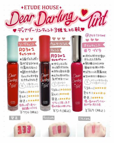 年代 肌質別 ディアダーリン オイルティント Etudeの口コミ 1251件 Lips