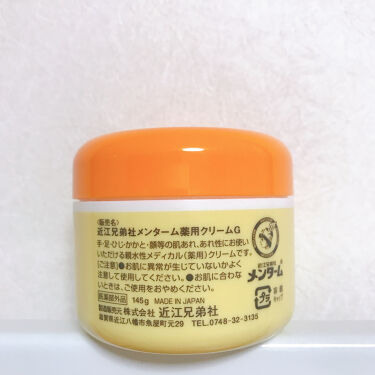 メディカルクリームg 薬用クリームg メンタームを使った口コミ ニキビが治った プチプラスキンケア術 By えりな Youtube 普通肌 代前半 Lips