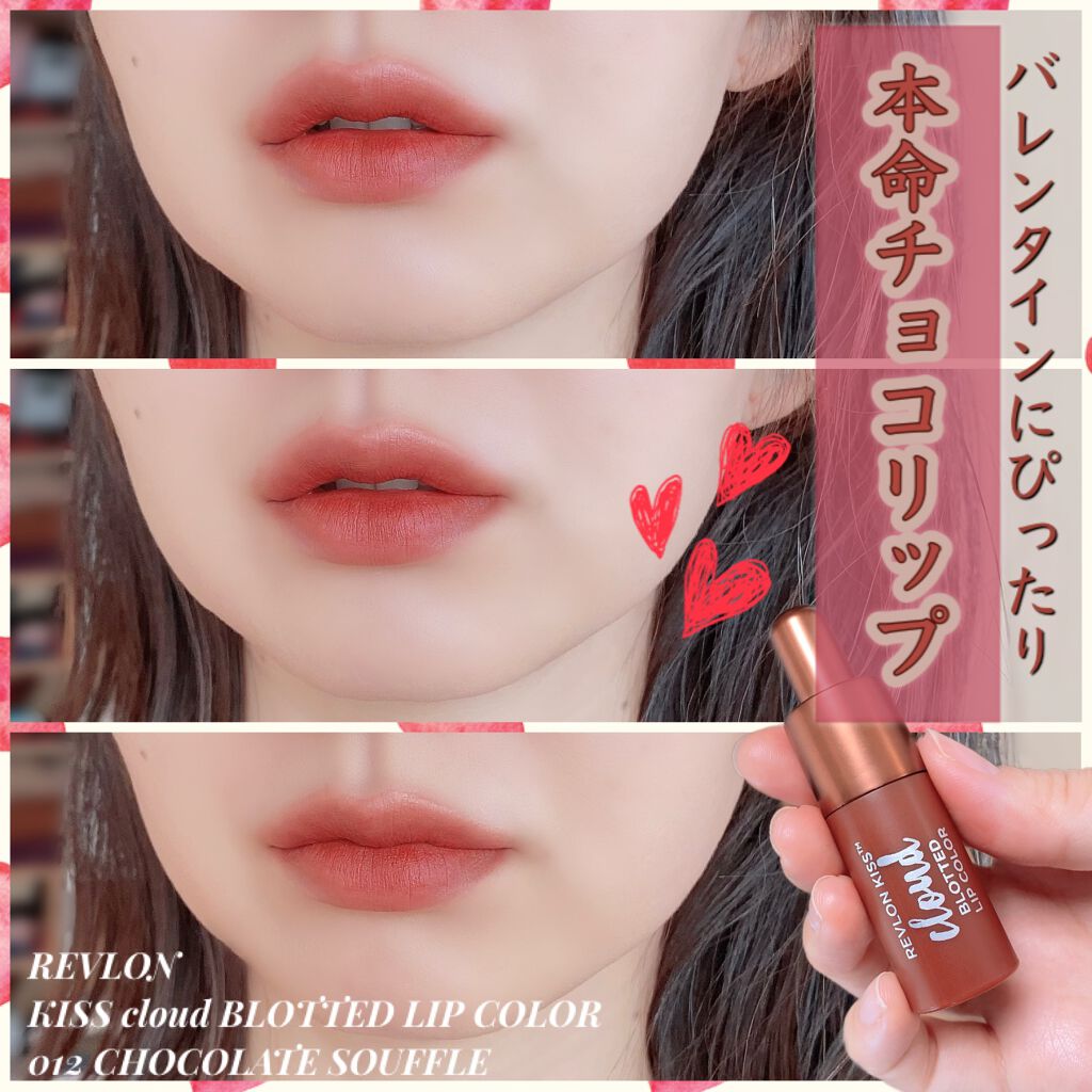 新色レビュー キス クラウド ブロッテッド リップ カラー Revlonの口コミ ﾟrevlon ﾟ Kiss By なんこつ 混合肌 Lips