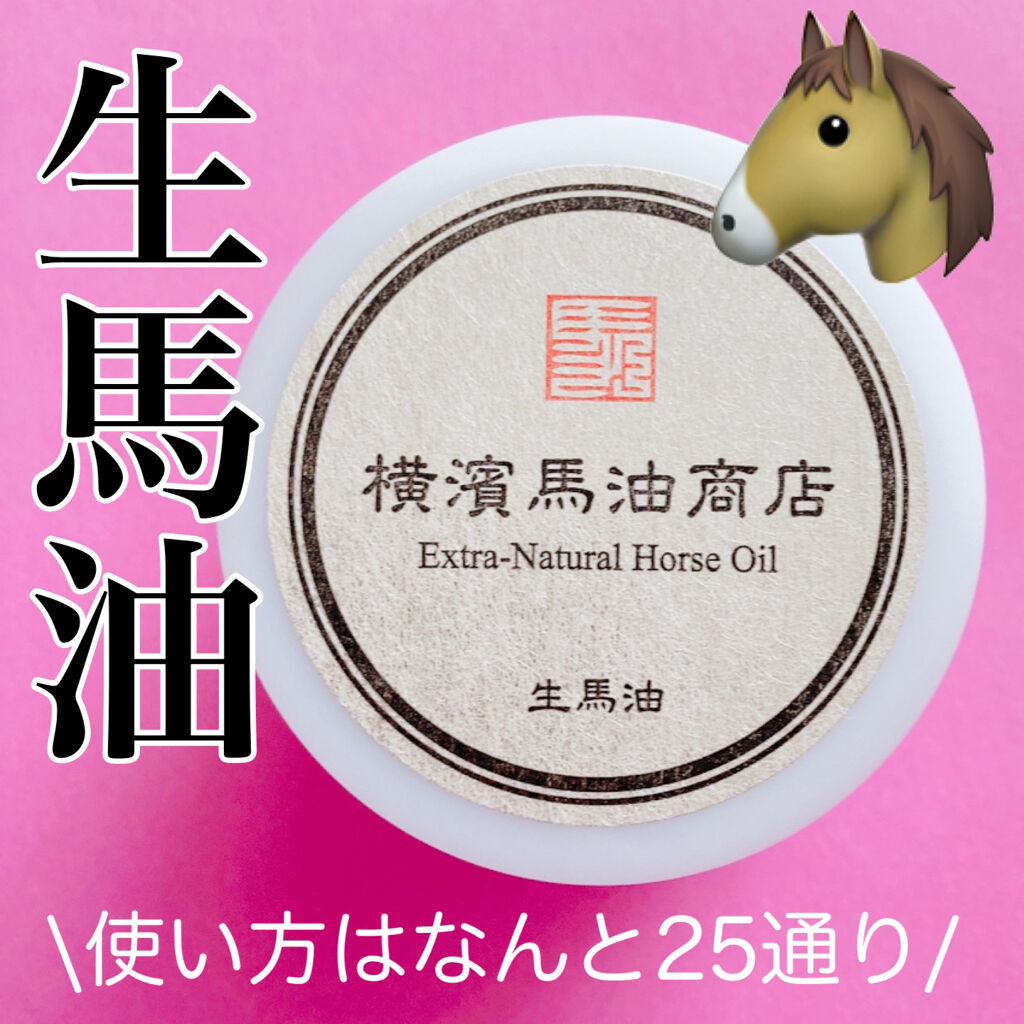 横濱馬油商店 生馬油 こうね100％ 30ｇ チューブタイプ 2個セット 人気の春夏