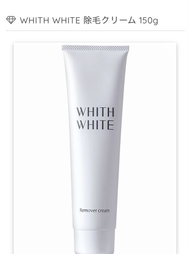 除毛クリーム Whith Whiteのリアルな口コミ レビュー Lips