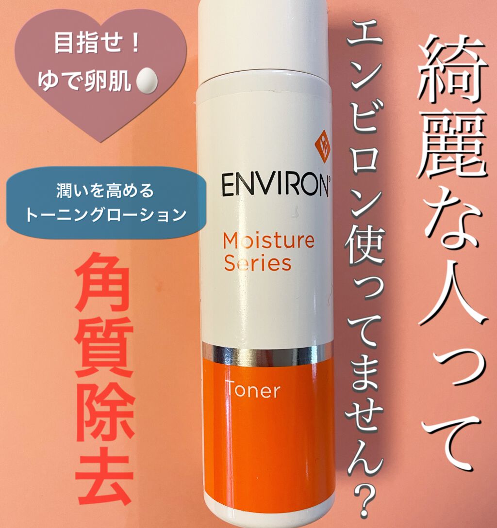 ENVIRON - エンビロンモイスチャートーナー200ml.モイスチャー