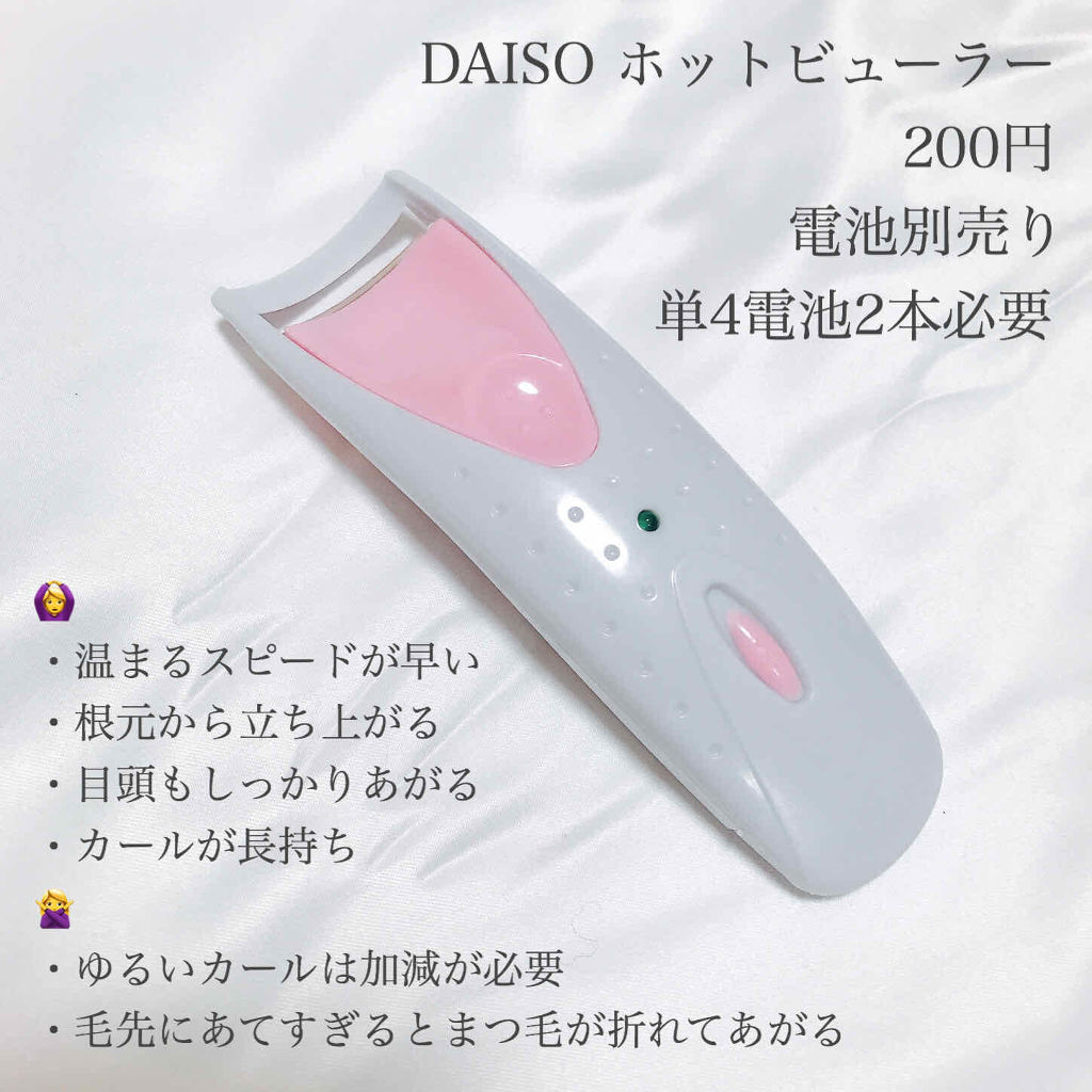 挟むタイプのホットビューラーもcheck