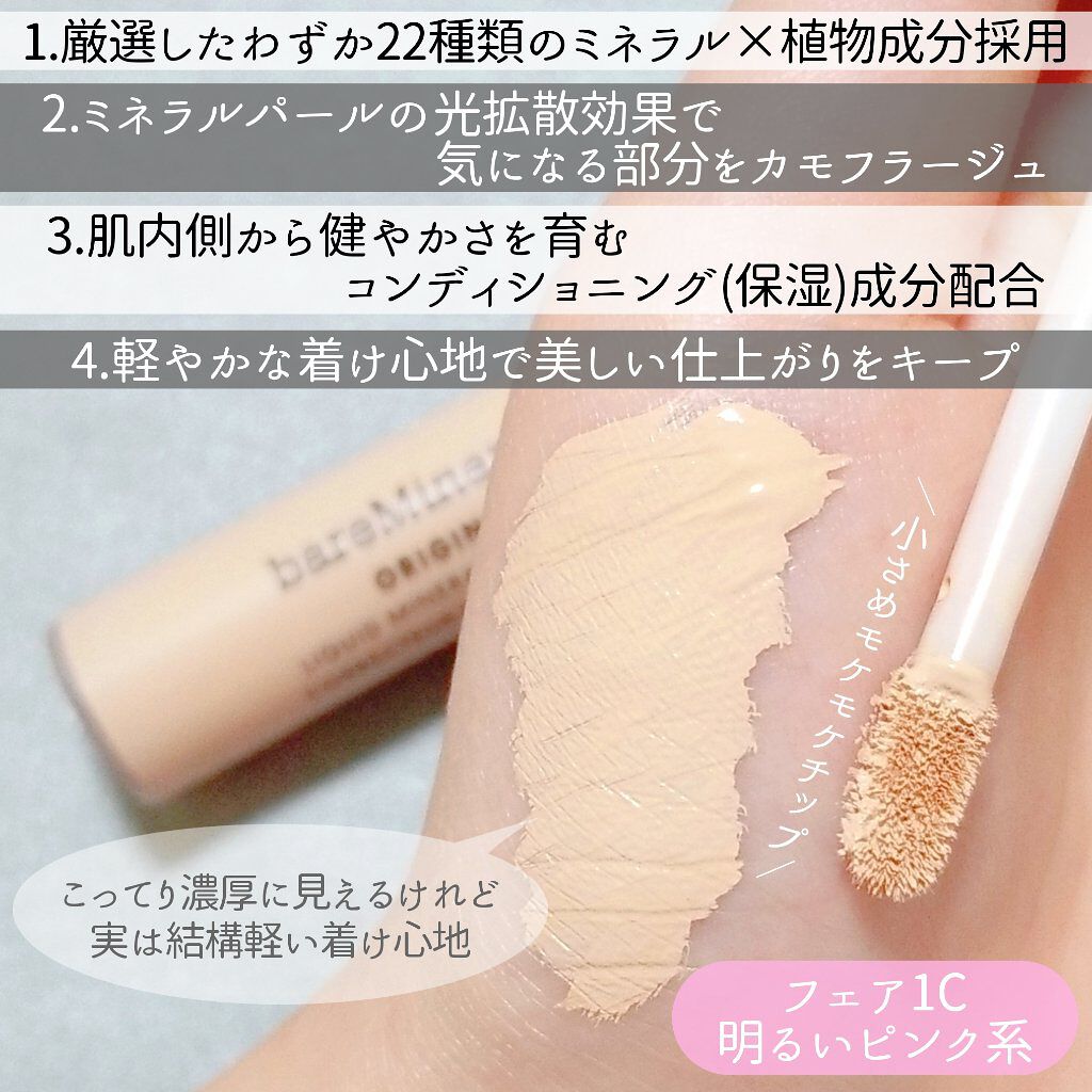 21年春新作コンシーラー オリジナル ミネラル コンシーラー Baremineralsの口コミ カモフラコンシーラーで 目元美人 安心と By 吉見さん 混合肌 代後半 Lips