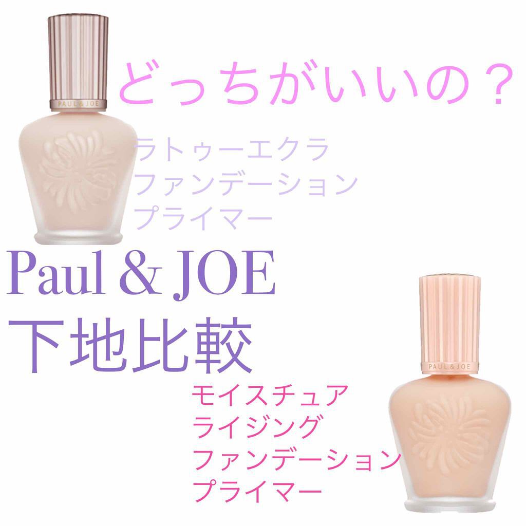 Paul Joe Beauteの化粧下地を徹底比較 ラトゥー エクラ ファンデーション プライマー N他 2商品を比べてみました Paul Joe人気下 By ももの 敏感肌 代前半 Lips