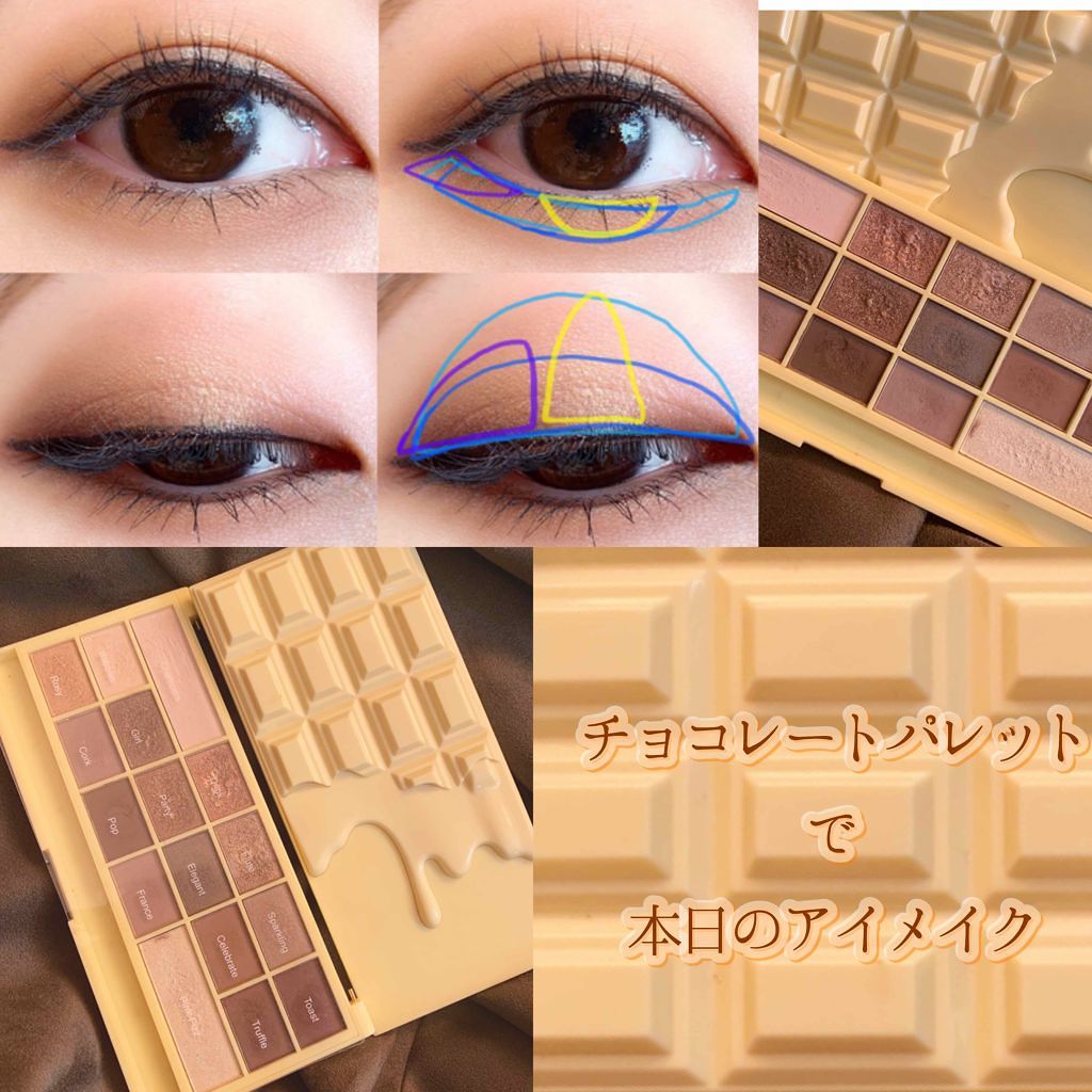 アイラブチョコレート Makeup Revolutionの使い方を徹底解説 チョコの香りのアイシャドウ チョコレート By ももも 混合肌 代前半 Lips