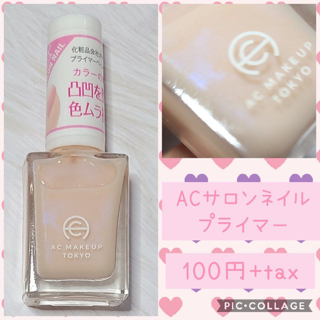 Acサロンネイルプライマー セリアの使い方を徹底解説 超優秀 100均で買えるおすすめネイルトップコート ベースコート 100円 Taxのベー By あいしゃん 敏感肌 Lips