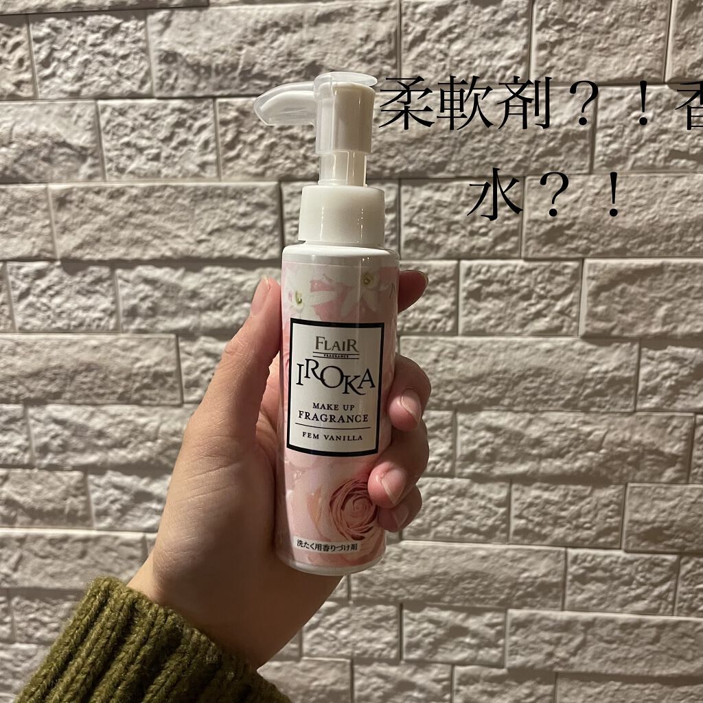 フレア フレグランス Iroka メイクアップフレグランス Irokaの使い方を徹底解説 皆大好き王道モテ柔軟剤シリーズiroka様 By Slily アトピー肌 代前半 Lips