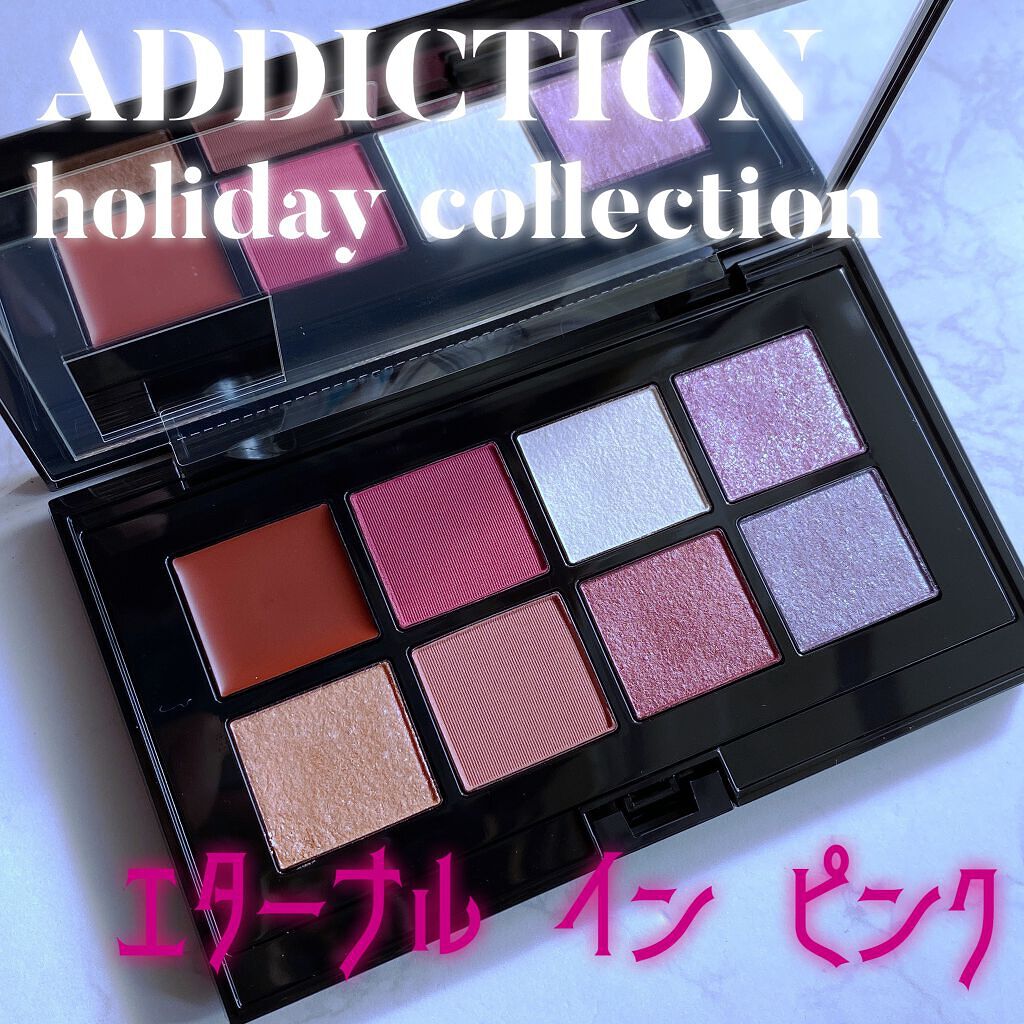 限定色レビュー コンパクトアディクション エターナル イン ピンク Addictionの人気色を比較 ブルベ冬におすすめのパウダーアイシャドウ Addictionの By うる 混合肌 代後半 Lips