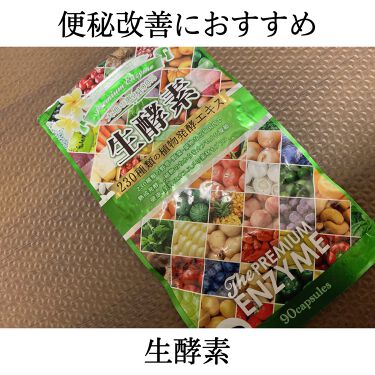 プレミアム生酵素カプセル ボーテサンテラボラトリーズのリアルな口コミ レビュー Lips