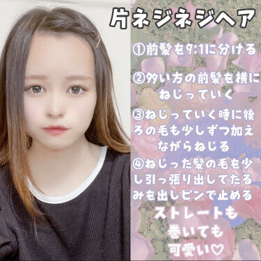 ホホバオイル 無印良品を使った口コミ 伸ばしかけも可愛く 前髪ヘアアレンジ6 By 苺鈴 混合肌 代前半 Lips