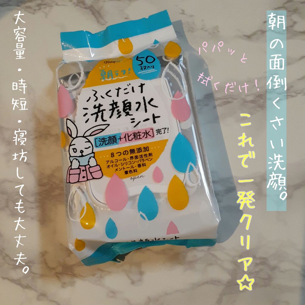 ふくだけ洗顔水シート ラクイックの口コミ Raquick ふくだけ洗顔水シート 50 By Ayano 普通肌 30代前半 Lips