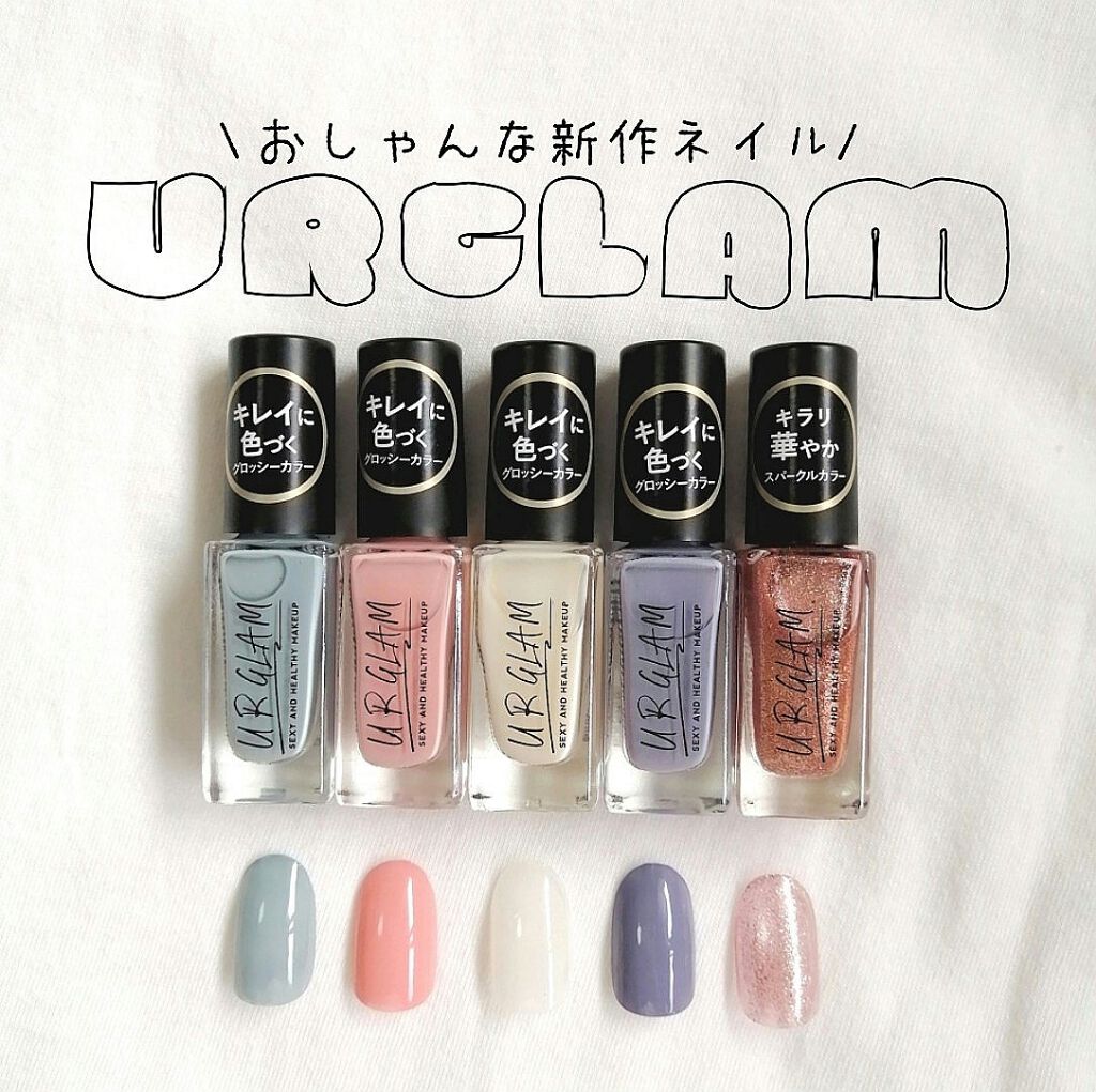 年秋新作マニキュア Ur Glam Color Nail Selection Ur Glamの口コミ 新作 Urgramネイルカラー By Satsuki Lips