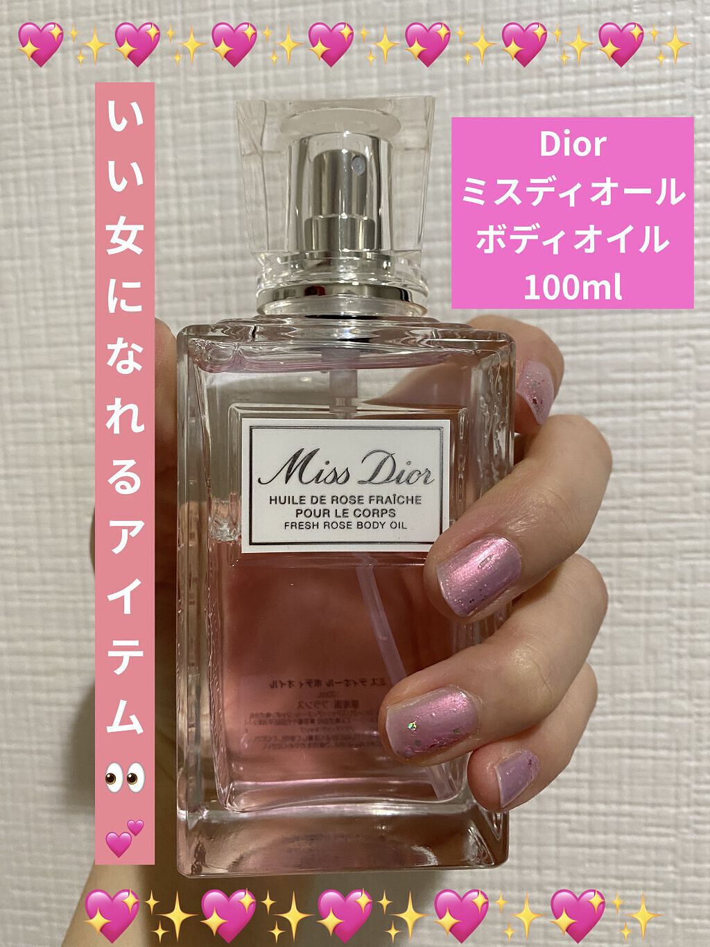 ミスディオールボディオイル／Diorのリアルな口コミ・レビュー | LIPS