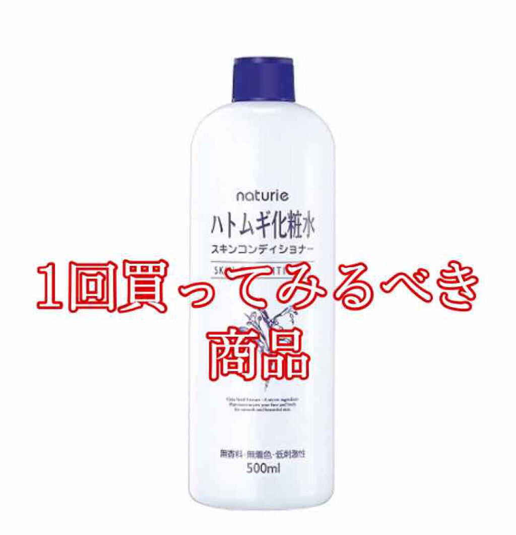 ハトムギ化粧水 ナチュリエ スキンコンディショナー H ナチュリエの使い方を徹底解説 こんにちはヽ 0 ノニキビ肌が最近治っ By なな 脂性肌 10代前半 Lips