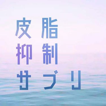 Pantothenicacid 500mg Now Foodsの口コミ 皮脂抑制 毛穴に効果あり特に皮脂が出やす By タロちゃん 乾燥肌 Lips