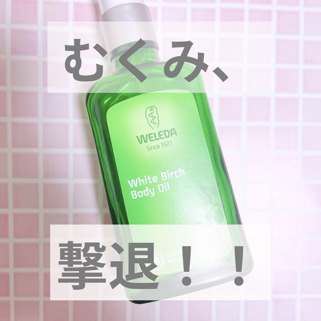 ボディシェイプブラシ Weledaを使った口コミ むくみをとってすっきりボディに ヴェレダ By たゃ クリア冬ブライト夏ソフエレウェーブ 混合肌 代前半 Lips