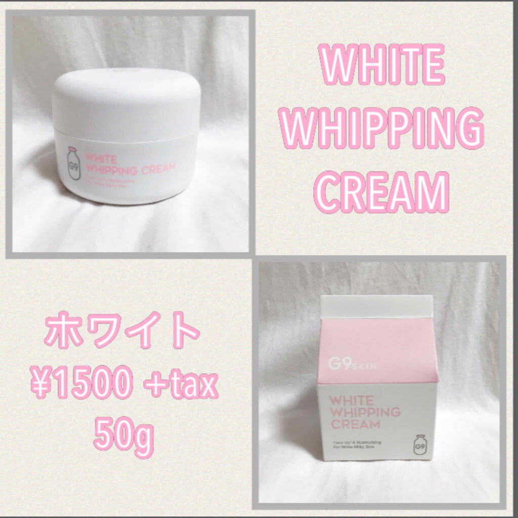 限定色レビュー White Whipping Cream ウユクリーム G9 Skinの口コミ G9skinさんからwhitewhippi By Niko 混合肌 Lips