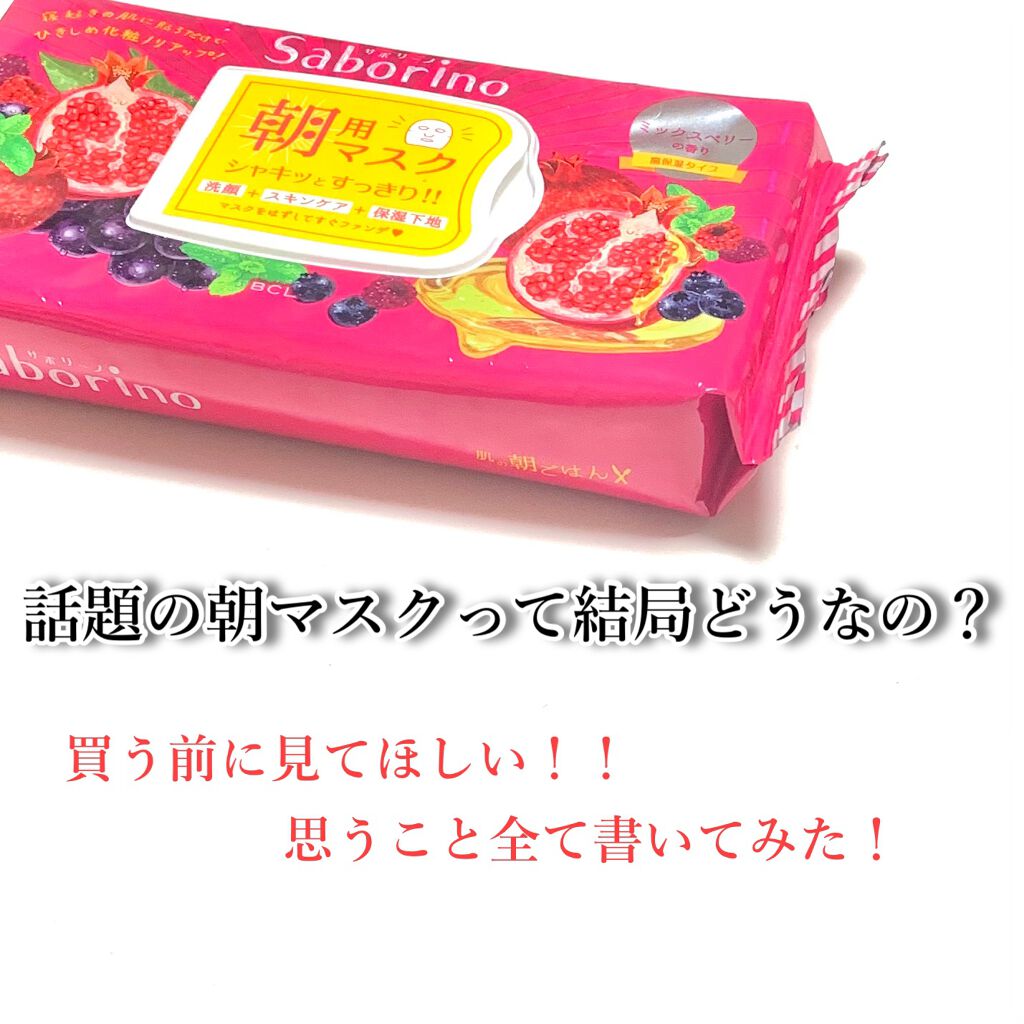 目ざまシート 豊潤果実の濃密タイプ サボリーノの使い方を徹底解説 こんにちは 今回はサボリーノの朝用マスクを By Via 混合肌 10代前半 Lips