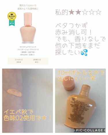 Paul Joe Beauteの化粧下地を徹底比較 モイスチュアライジング ファンデーション プライマー S他 2商品を比べてみました ポルジョ 2種比較レ By Babel 普通肌 30代前半 Lips