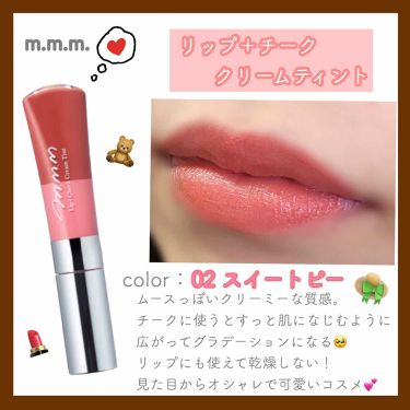 人気色をチェック リップ チーク クリームティント M M Mのリアルな口コミ レビュー Lips