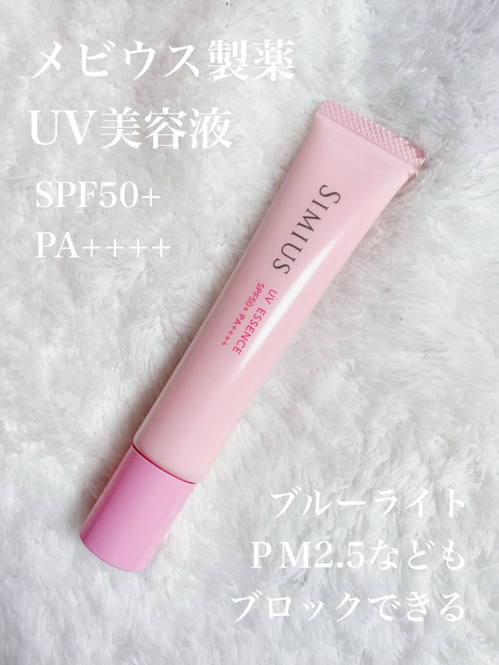 シミウス UV美容液7本セット - 美容液