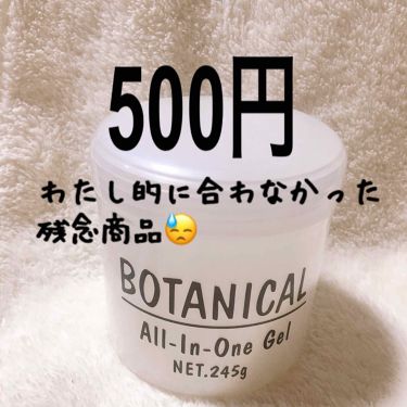 ボタニカル オールインワンゲル ボタニカルの辛口レビュー こんばんは ﾟ本日2度目の投稿で By Zumi 混合肌 30代前半 Lips