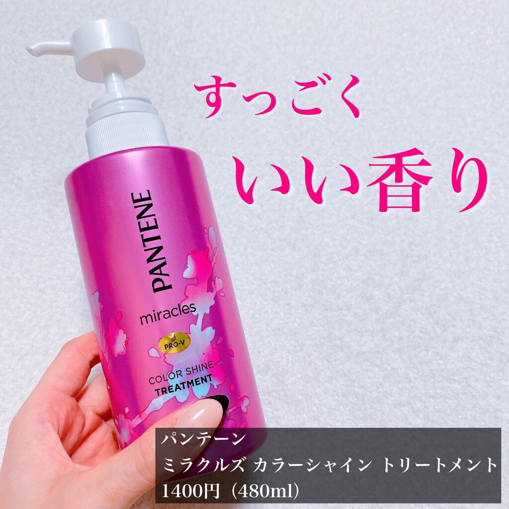 ミラクルズ カラーシャイン カプセルミックスクリーム パンテーンを使った口コミ 美容院帰りの髪色をキープ パンテーン By もぐぷり 毛穴 スキンケア 17 ダイエット 混合肌 代前半 Lips