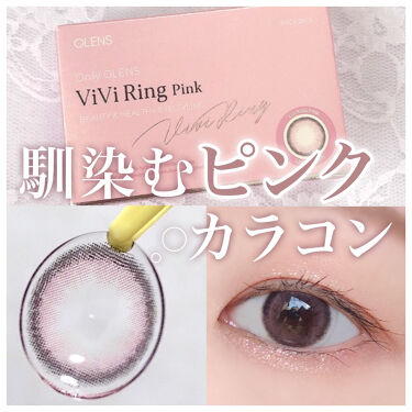 Vivi Ring ビビリング Poplensのカラコンレポ 着画口コミ 𓊆ピンク好きさん集合 𓊇黒髪さんに推す By ここな 敏感肌 Lips