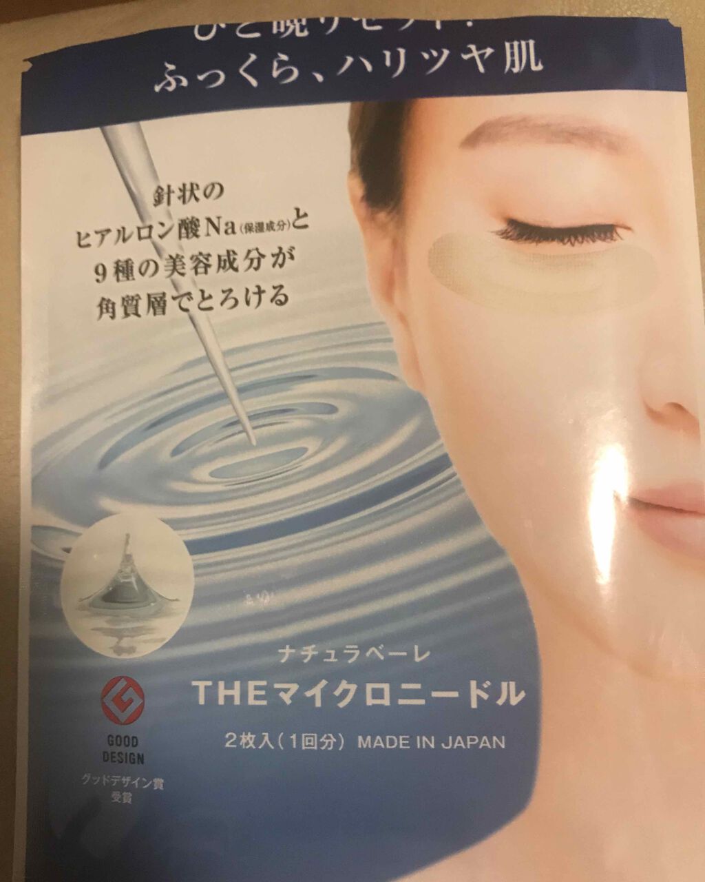 ナチュラベーレ Theマイクロニードル ナチュラベーレの口コミ 目の下専用の針状のパックを購入しました な By ナエマ 脂性肌 50代前半 Lips
