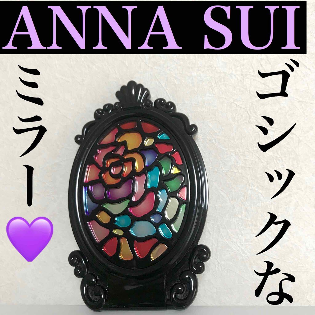 リミテッド ビューティー ミラー Anna Suiの口コミ ゴシックなステンドグラス風デザインが美し By えりな 普通肌 代前半 Lips