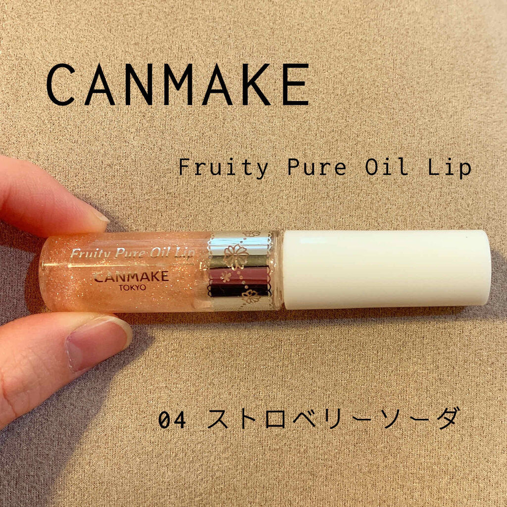 フルーティーピュアオイルリップ