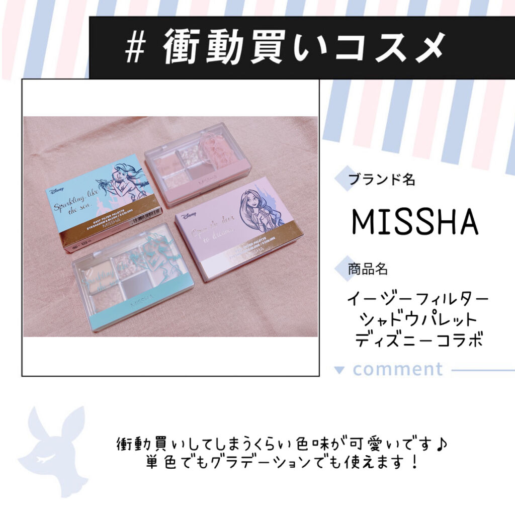 Missha イージー フィルター シャドウパレット Misshaの口コミ まさに衝動買いコスメ ディズニーストアで一 By Ayane 乾燥肌 代後半 Lips