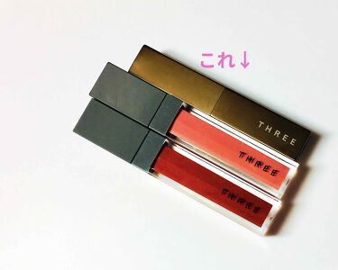 リップコンシャス プロテクター Threeのリアルな口コミ レビュー Lips