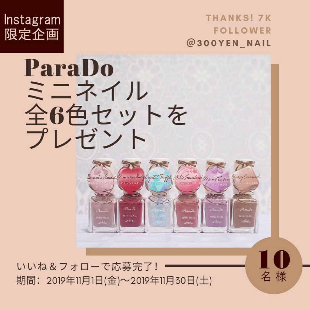 ミニネイル パラドゥを使った口コミ プレゼント情報アリ パラドゥ新色ネイルロ By Yuyu 300yen Nail Lips