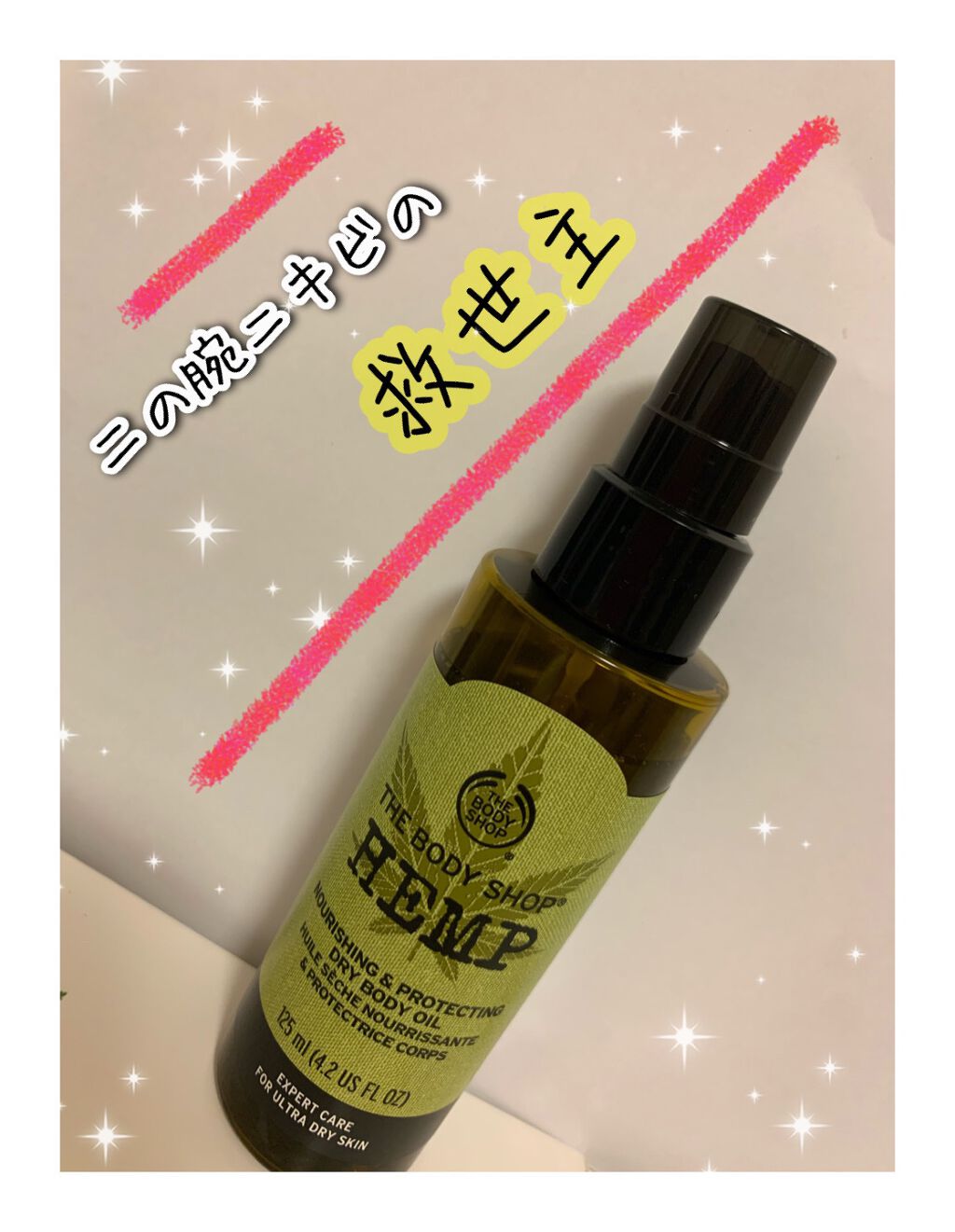 プロテクティング ドライボディオイル Hp The Body Shopの口コミ 二の腕のニキビ 背中ニキビに悩んでる人必見 By よん 乾燥肌 Lips