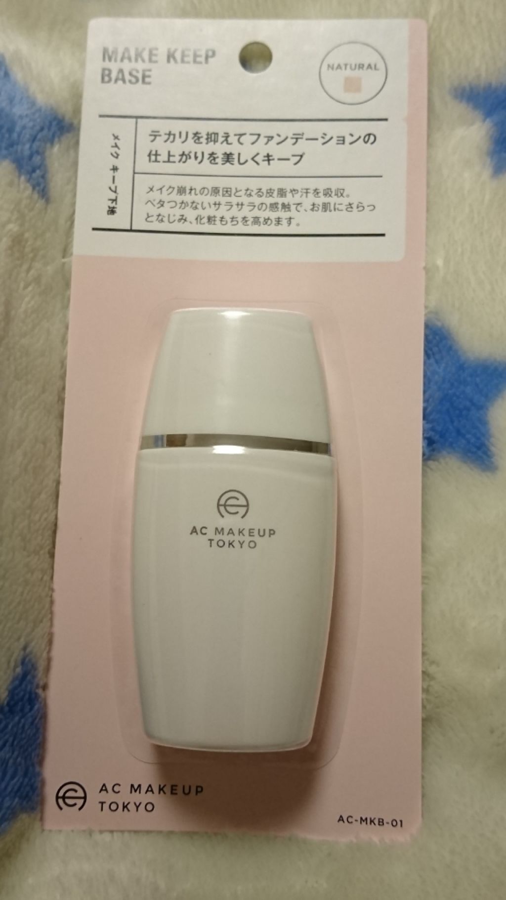 1000円以下 Ac メイク キープ下地 Ac Makeupのリアルな口コミ レビュー Lips