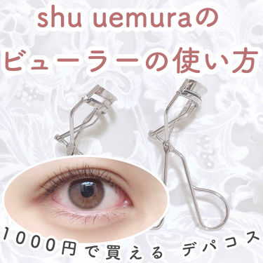 アイラッシュ カーラー Shu Uemuraの口コミ ネットやドンキなら1000円で買える By ぽん Lips