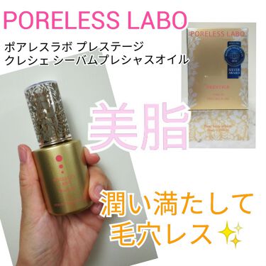 シーバムプレシャスオイル ポアレスラボの効果に関する口コミ エイジングケアにおすすめのフェイスオイル まいどー うぱたんです By うぱたん 乾燥肌 40代後半 Lips