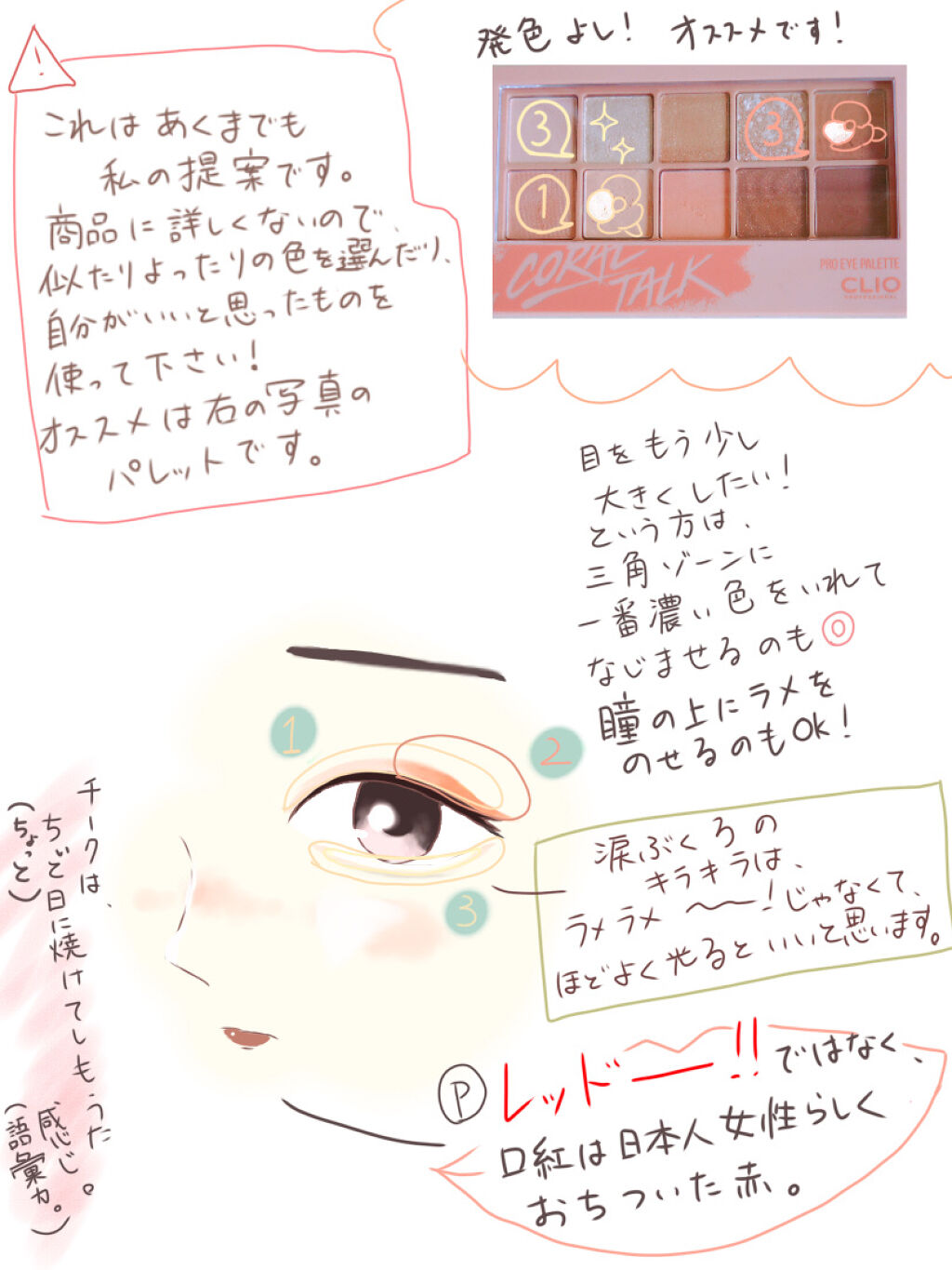 プロ アイ パレット Clioの口コミ 普段から和風女子になりたい じゃけど なん By Sachiko 敏感肌 10代後半 Lips