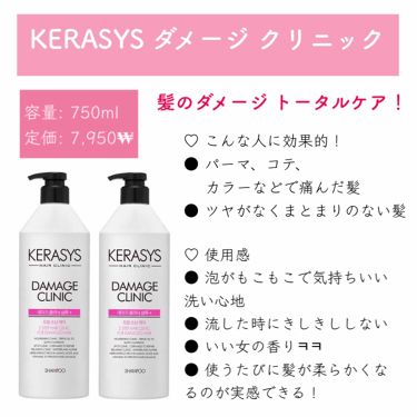 ケラシス シャンプー コンディショナー Kerasysの口コミ 髪質が変わる おすすめ韓国シャンプーk By 보미 ぼみ 混合肌 代後半 Lips