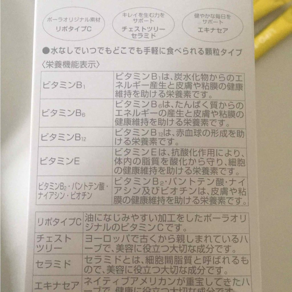 リポタイプc Polaの口コミ 毎日 飲むビタミン 1日 1包 口溶けが良 By ゆり 混合肌 Lips