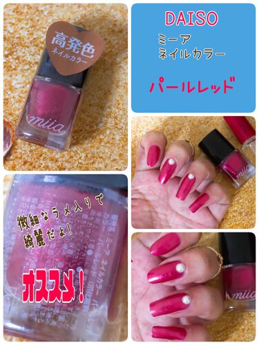 年代 肌質別 Miia ネイルカラー Daisoの口コミ 61件 Lips